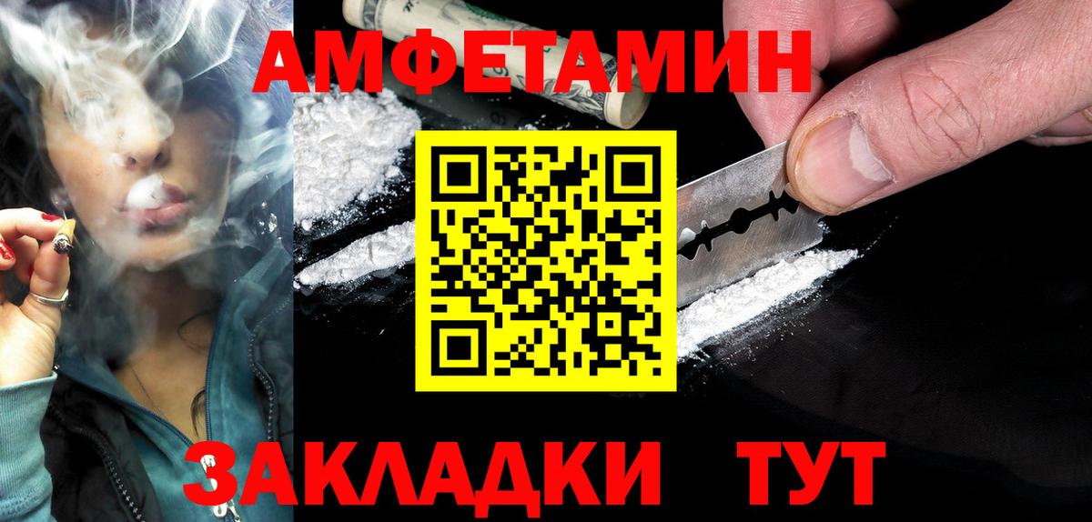 АМФ  Вход с VPN  Калининград  Амфетамин Розовый 