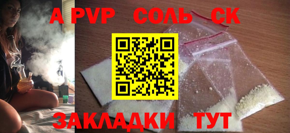 APVP крисы CK Калининград