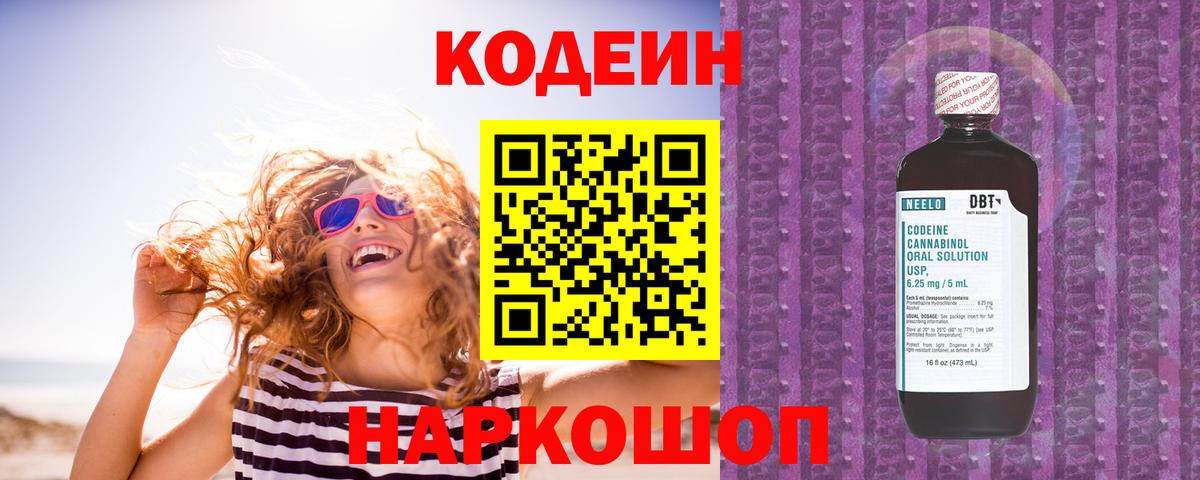 Codein Purple Drank  Вход с VPN  Калининград 