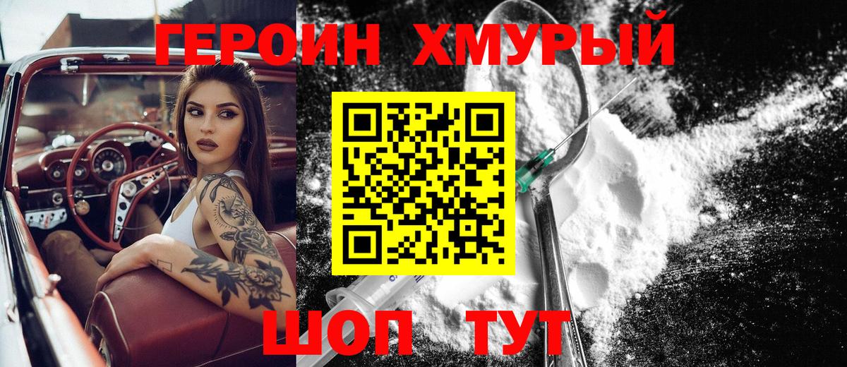 Героин VHQ Калининград