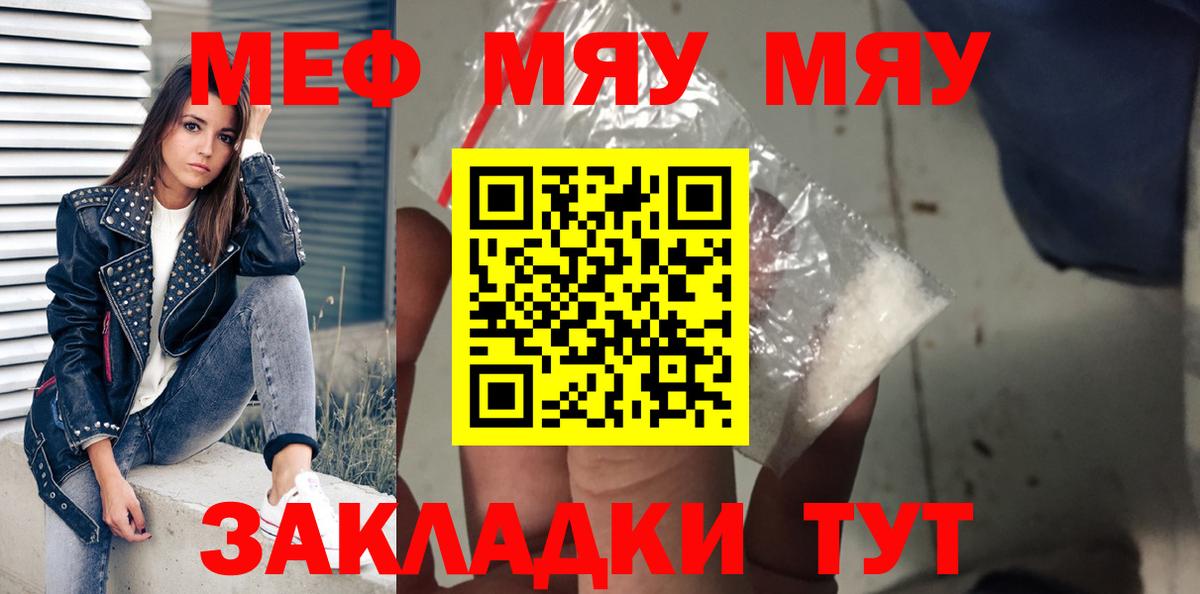 МЯУ-МЯУ  МЕФ  Мефедрон mephedrone  Калининград  Вход с VPN  Мефедрон мяу мяу 
