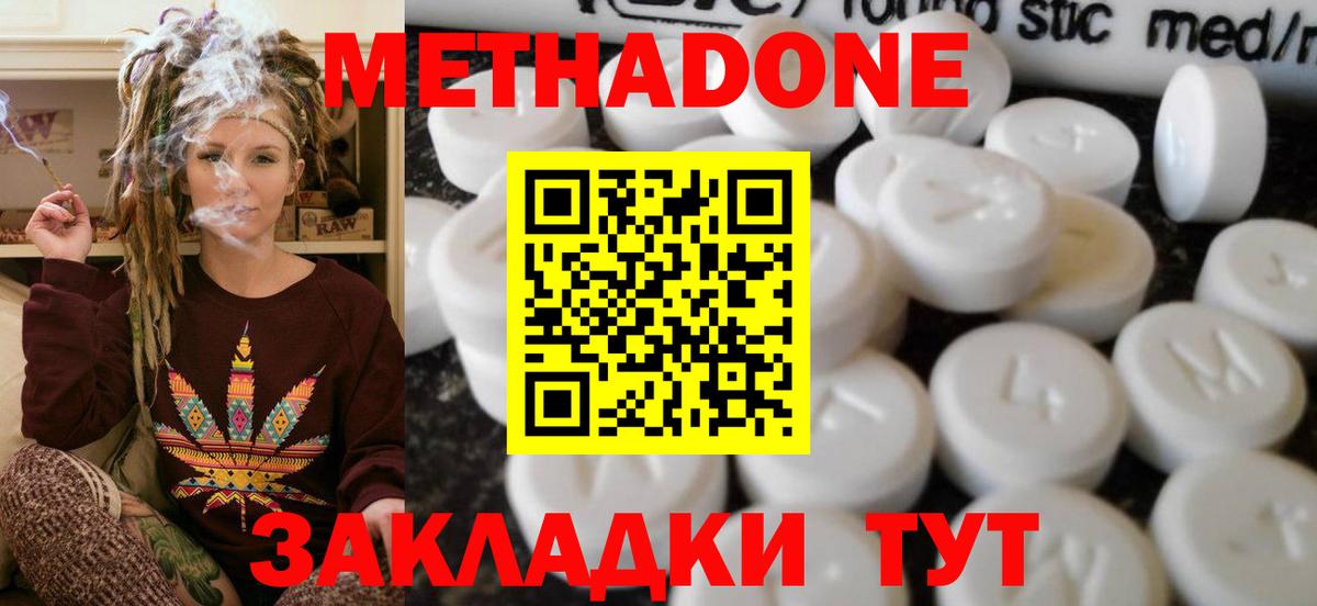 Метадон белоснежный Калининград