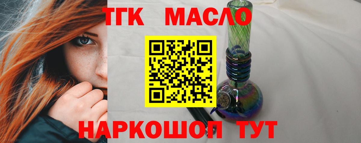 Дистиллят ТГК THC oil Калининград